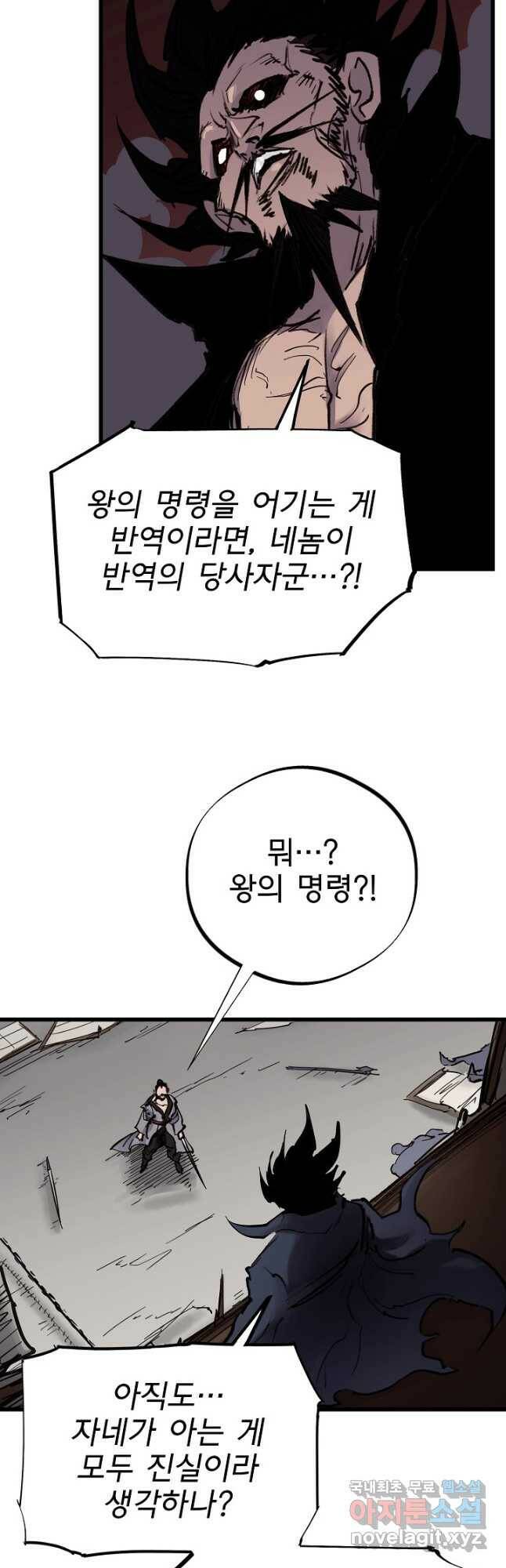 금강야차 42화 31