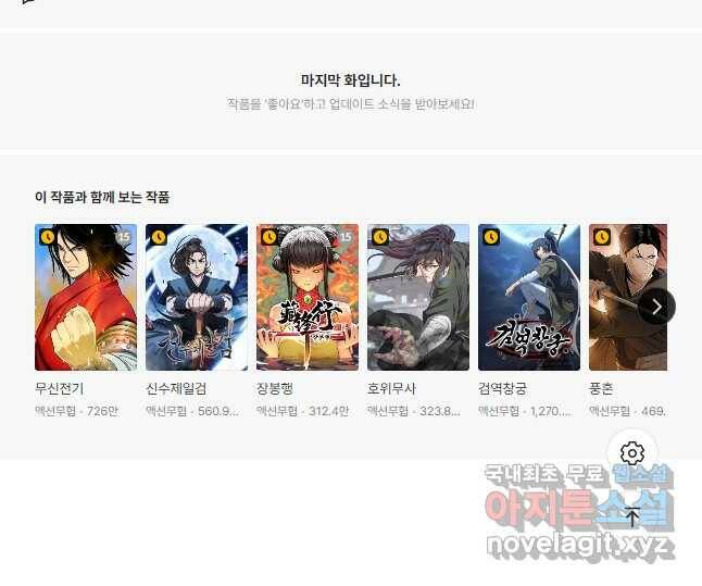 금강야차 42화 34