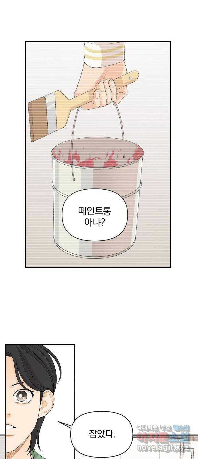 그렇고 그런 바람에 45화 1