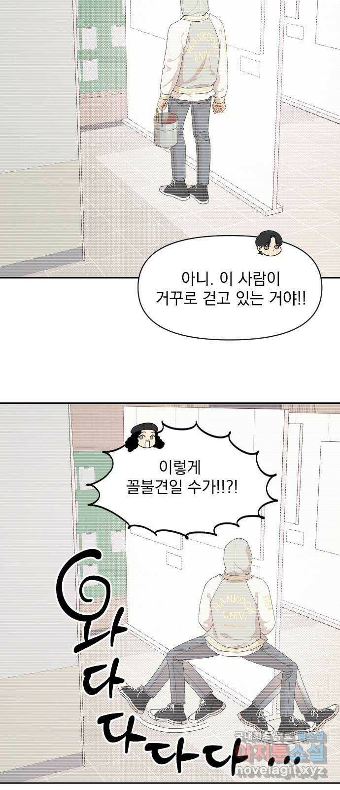 그렇고 그런 바람에 45화 5