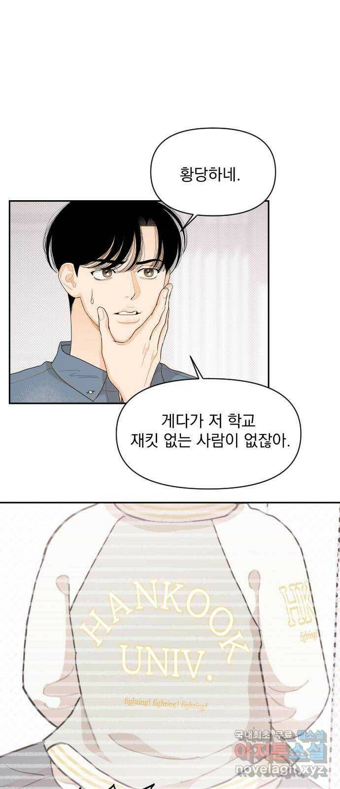 그렇고 그런 바람에 45화 6