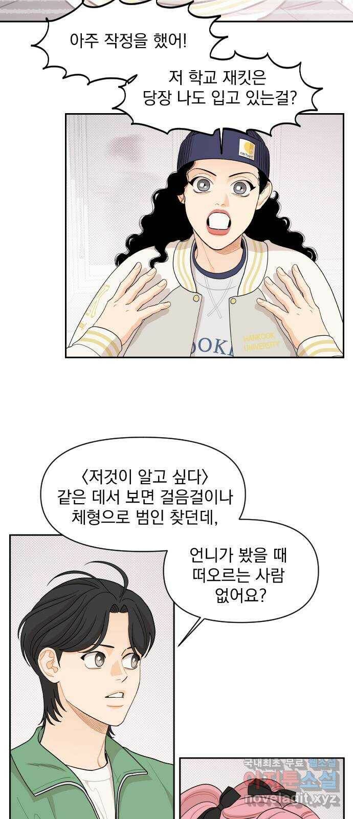 그렇고 그런 바람에 45화 7