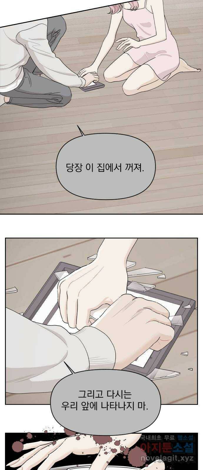 그렇고 그런 바람에 45화 9