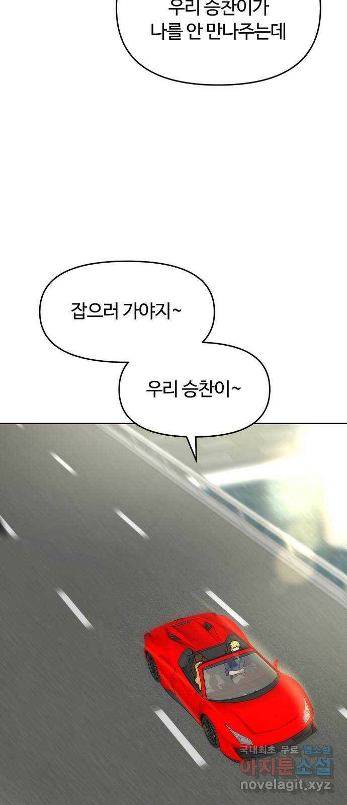 너의 키스씬 30화 - 게스트, 위노아 (2) 4