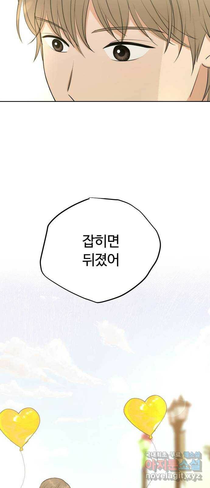 너의 키스씬 30화 - 게스트, 위노아 (2) 13