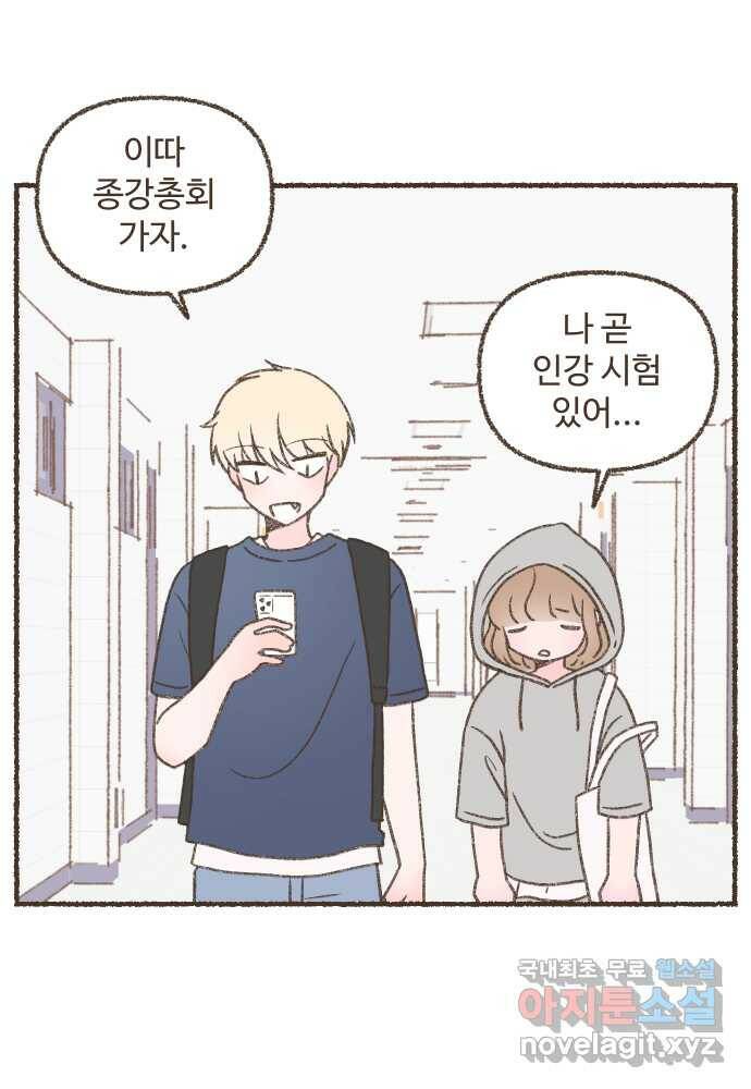 솔트앤페퍼 27화- 치즈 닭갈비 5