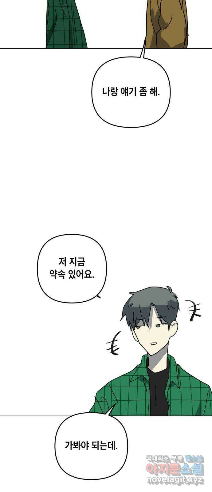 스치면 인연 스며들면 사랑 36화 3