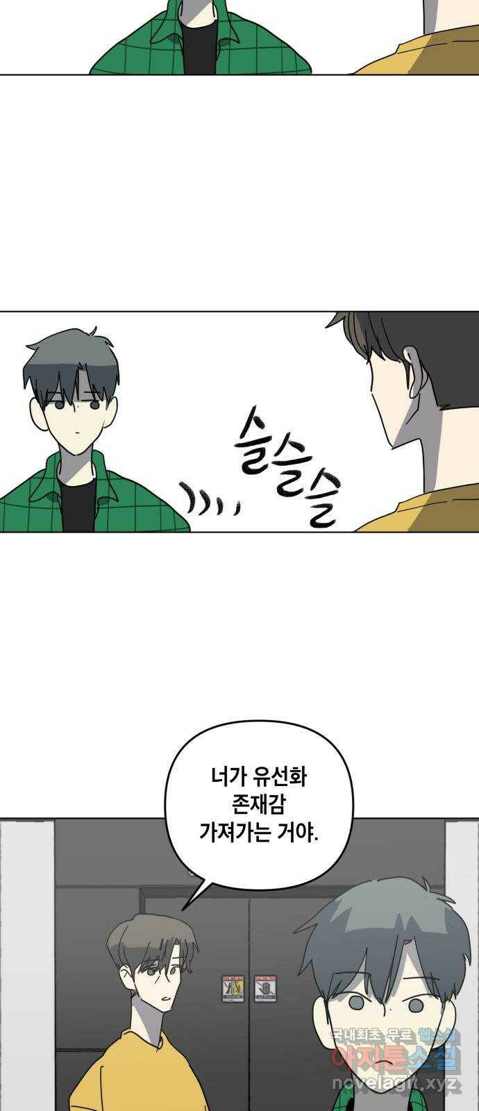 스치면 인연 스며들면 사랑 36화 5