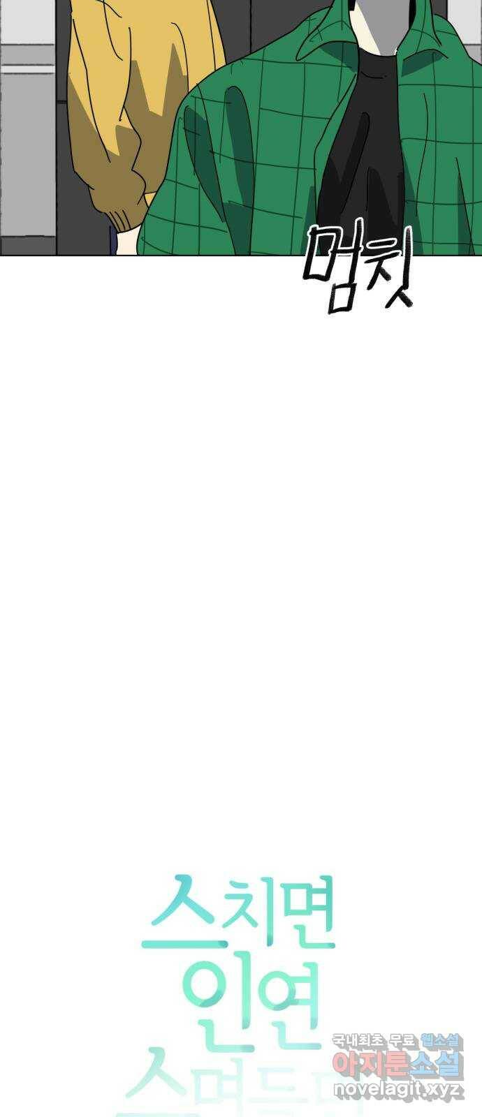 스치면 인연 스며들면 사랑 36화 6