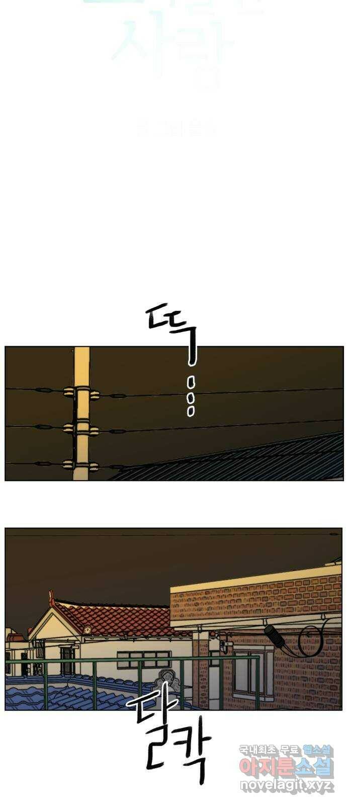 스치면 인연 스며들면 사랑 36화 7