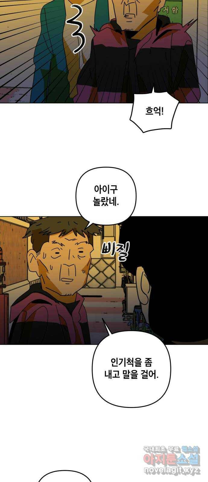 스치면 인연 스며들면 사랑 36화 11