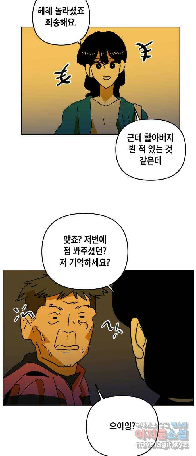 스치면 인연 스며들면 사랑 36화 12