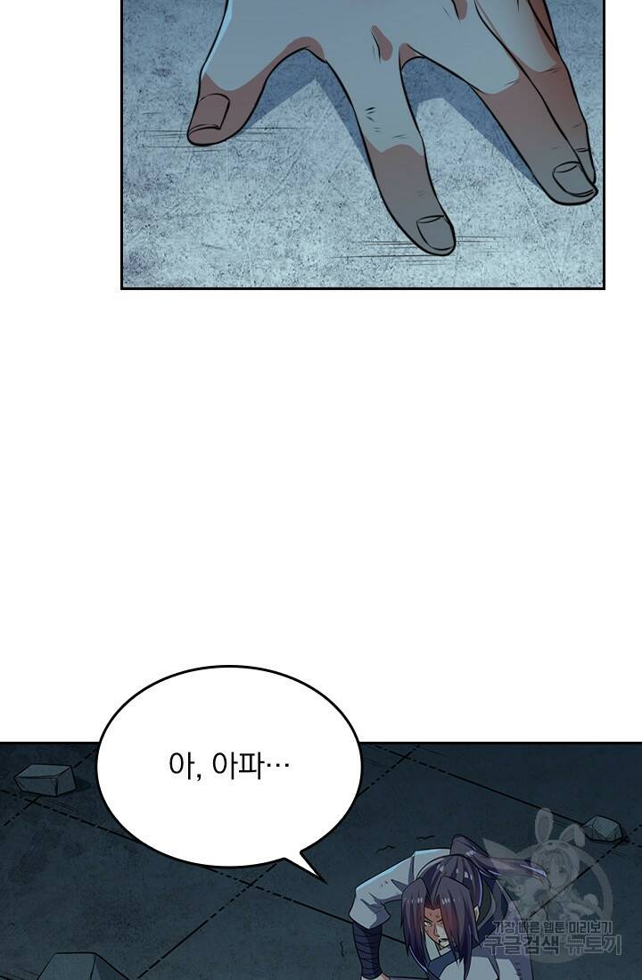 술사전기 31화 9