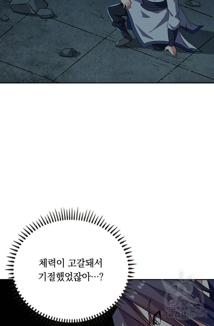 술사전기 31화 10