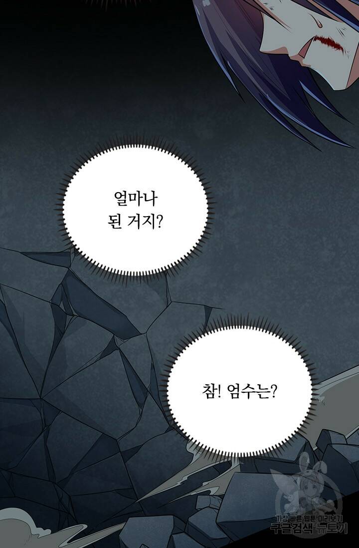 술사전기 31화 11