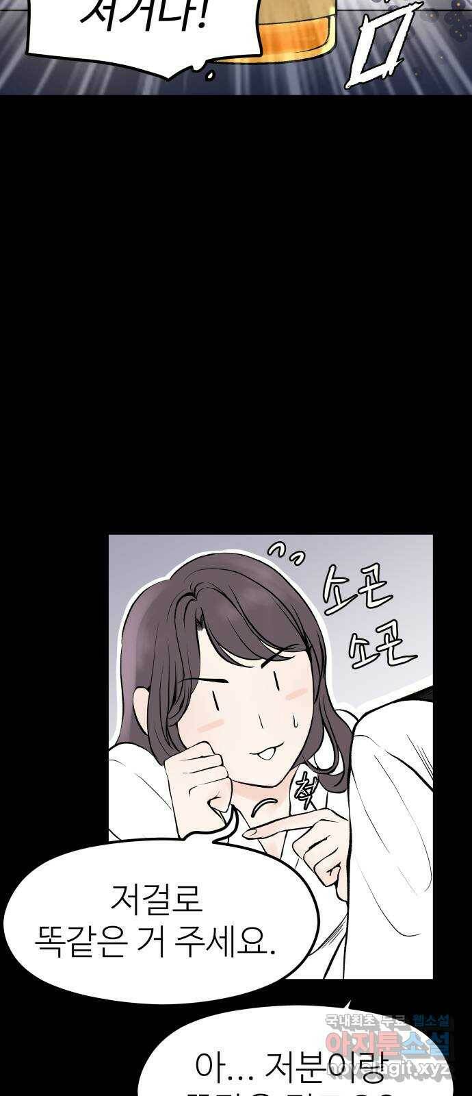 하나는 적고 둘은 너무 많아 4화 8