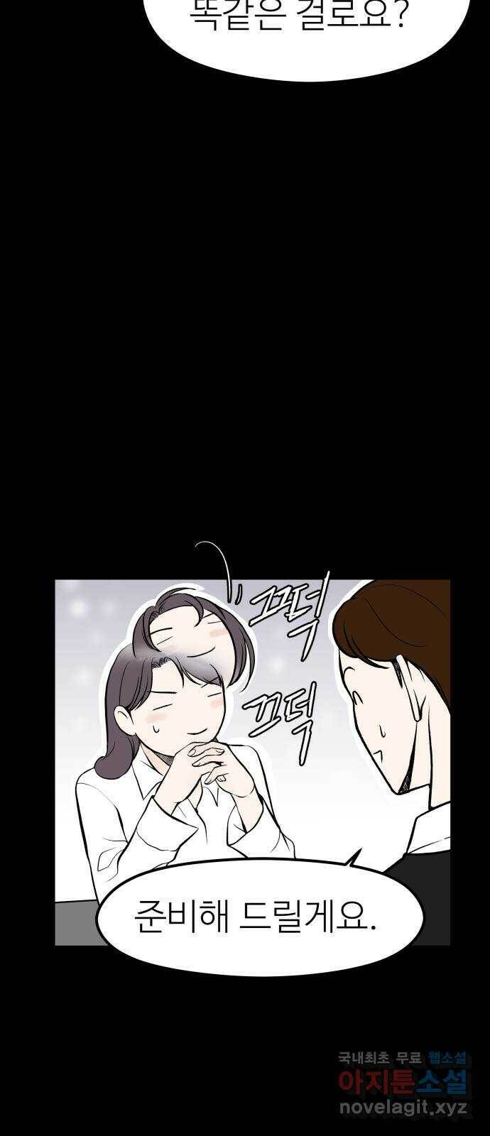 하나는 적고 둘은 너무 많아 4화 9