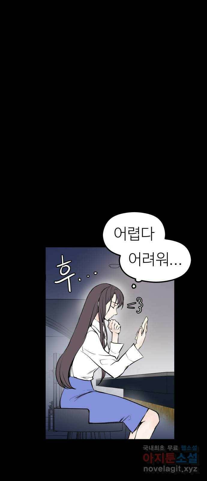 하나는 적고 둘은 너무 많아 4화 10