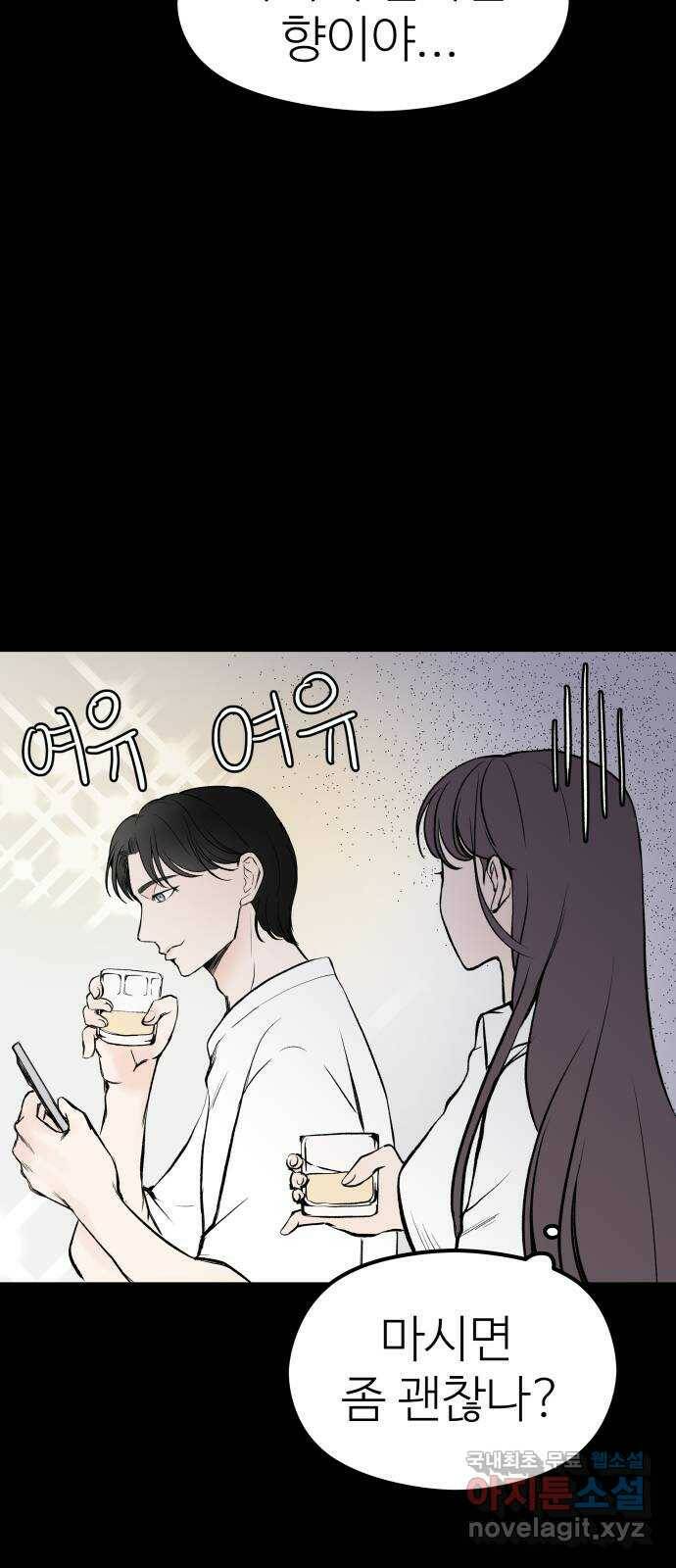 하나는 적고 둘은 너무 많아 4화 17
