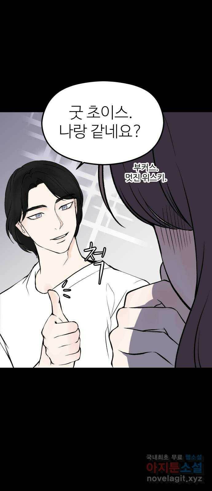하나는 적고 둘은 너무 많아 4화 21