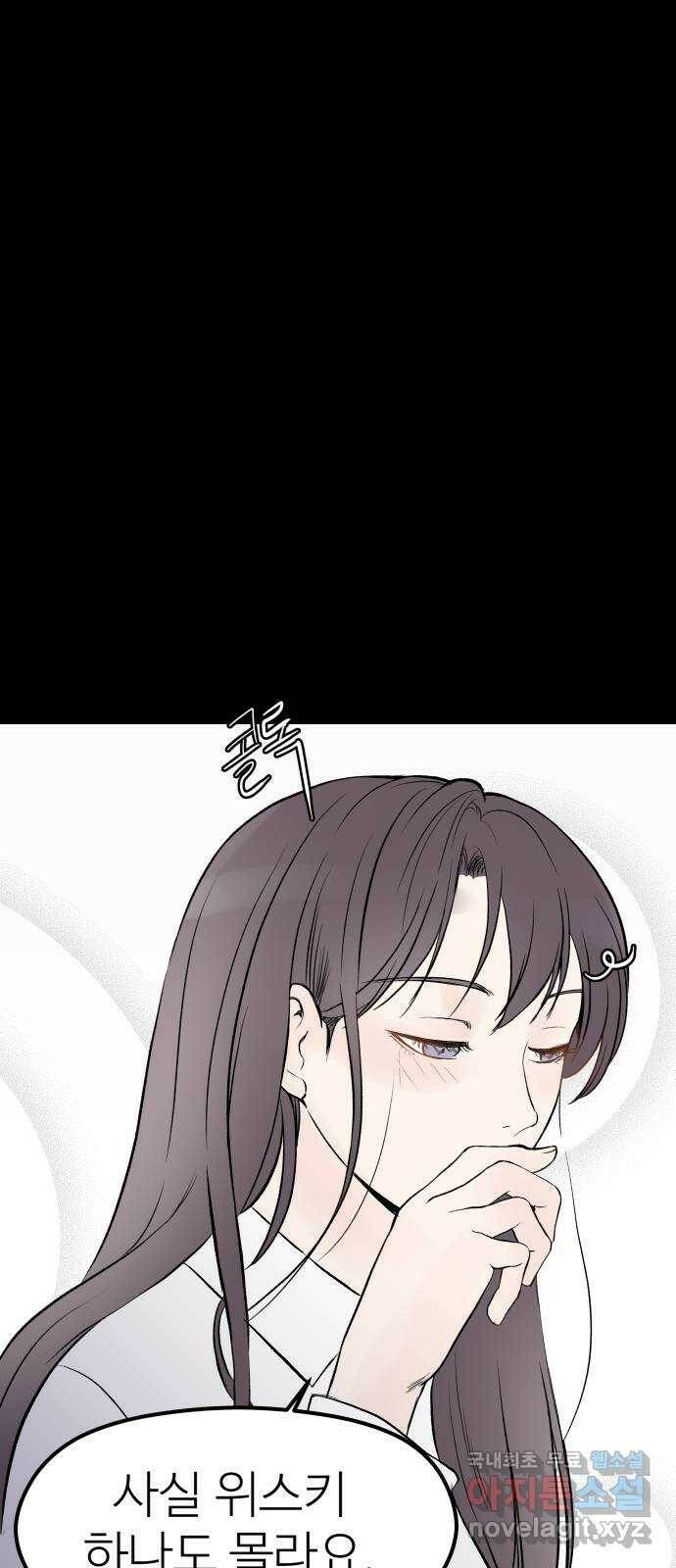 하나는 적고 둘은 너무 많아 4화 23
