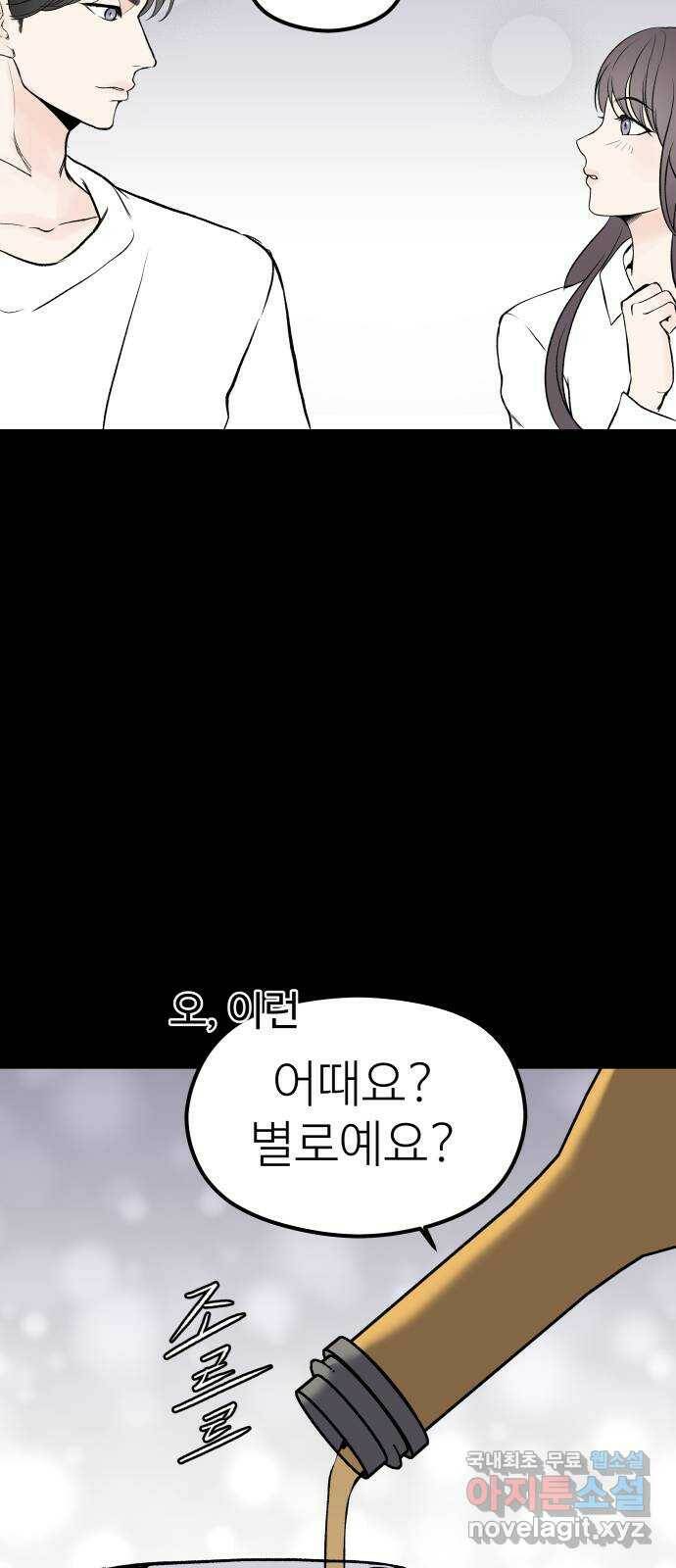 하나는 적고 둘은 너무 많아 4화 25