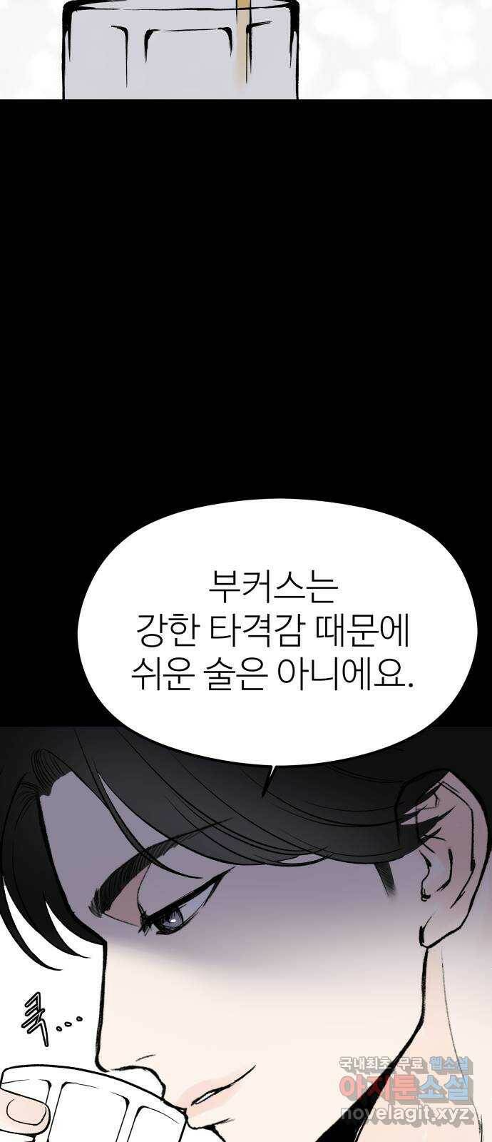 하나는 적고 둘은 너무 많아 4화 26