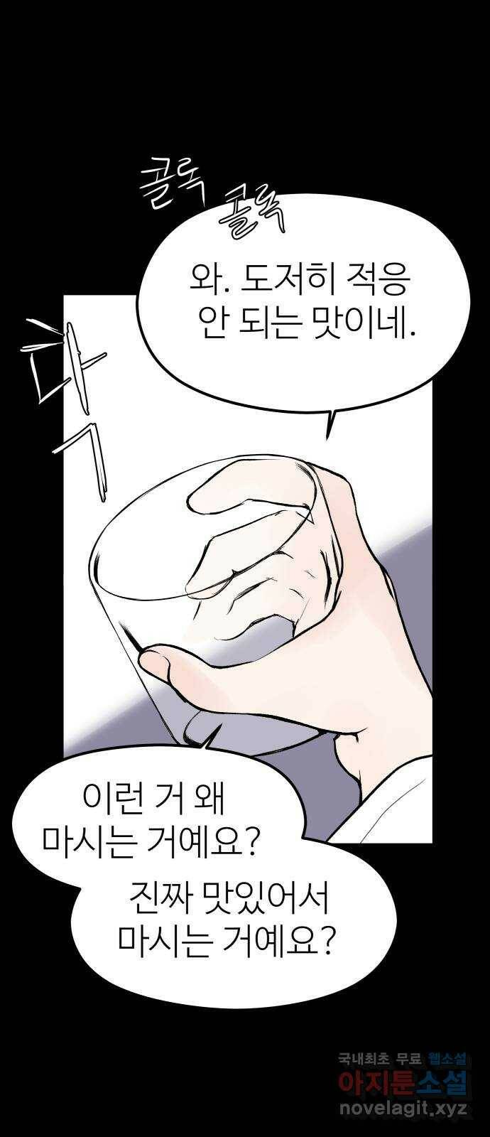 하나는 적고 둘은 너무 많아 4화 29