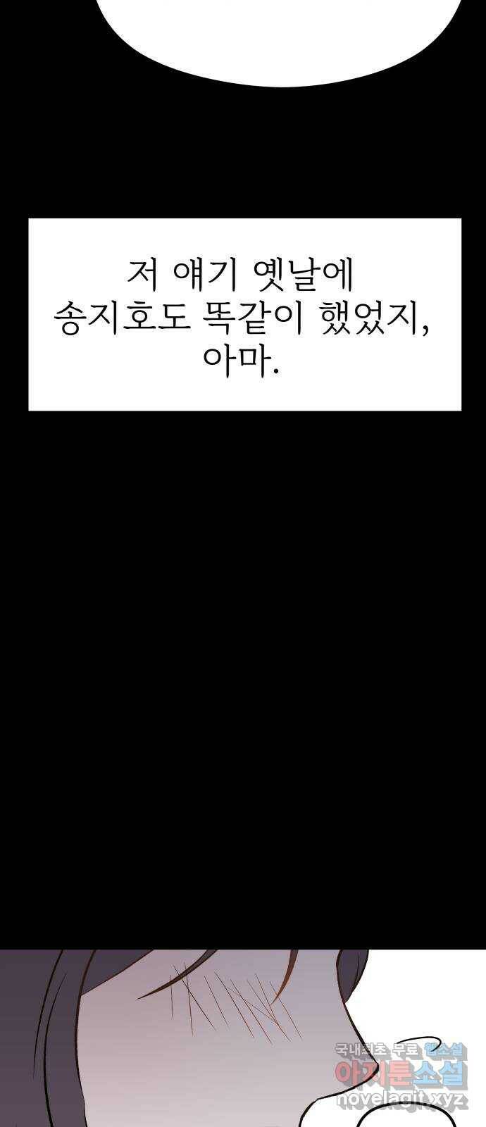 하나는 적고 둘은 너무 많아 4화 31