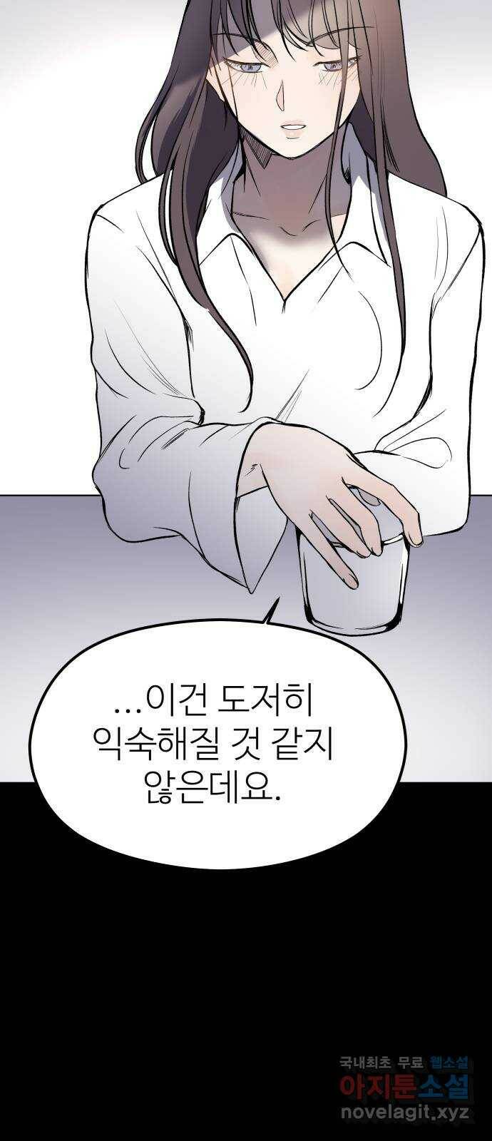 하나는 적고 둘은 너무 많아 4화 33