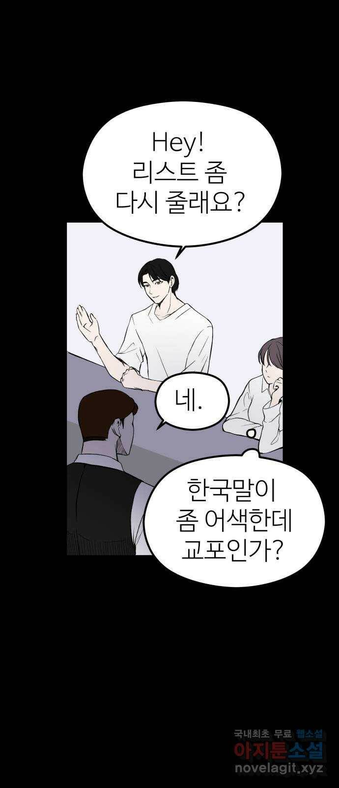 하나는 적고 둘은 너무 많아 4화 34