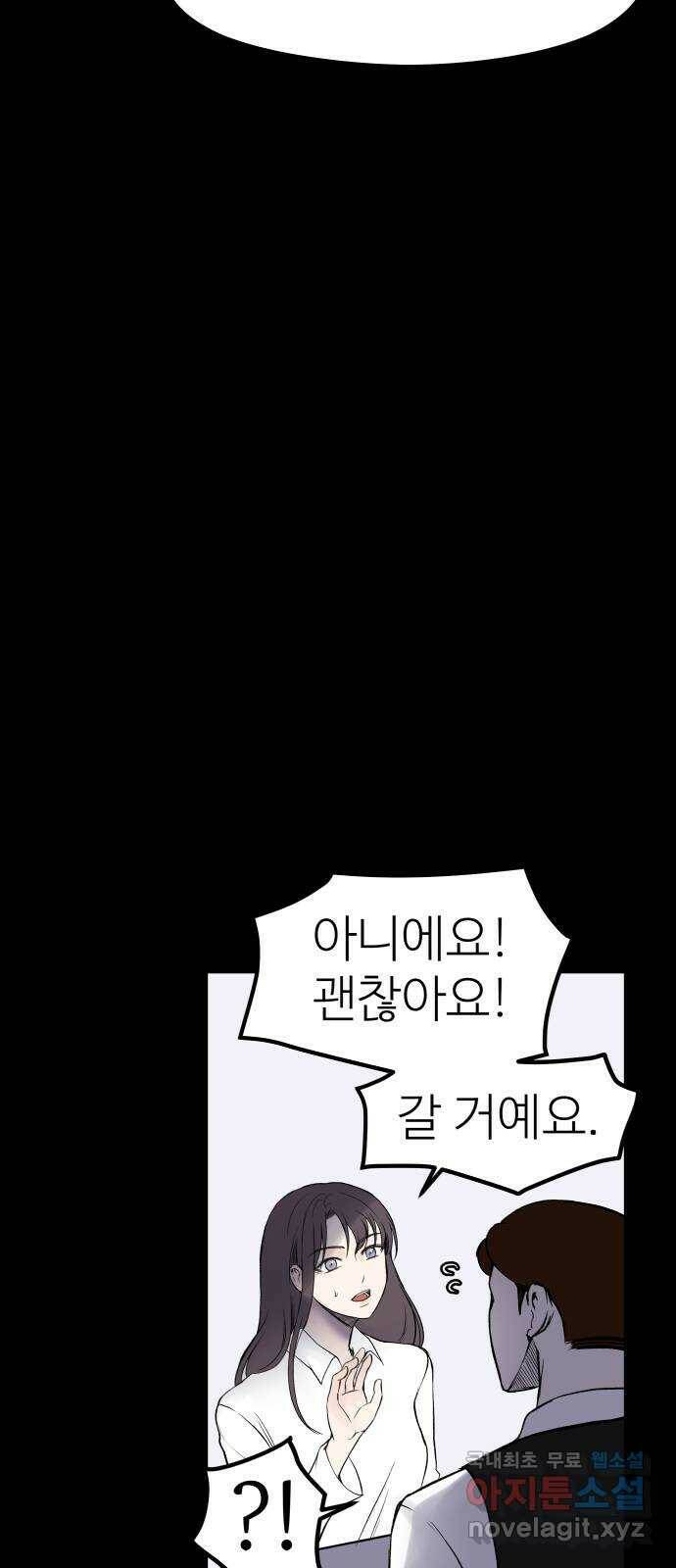 하나는 적고 둘은 너무 많아 4화 36