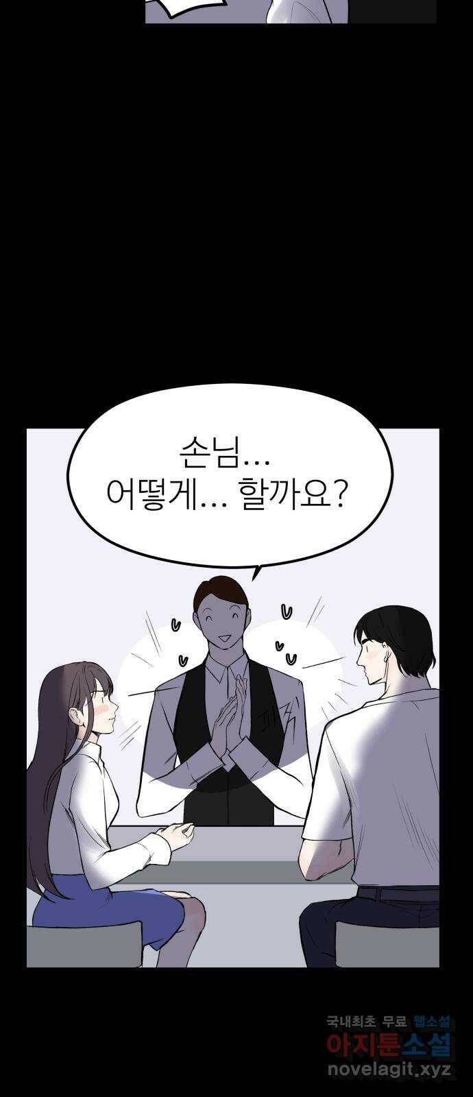 하나는 적고 둘은 너무 많아 4화 37