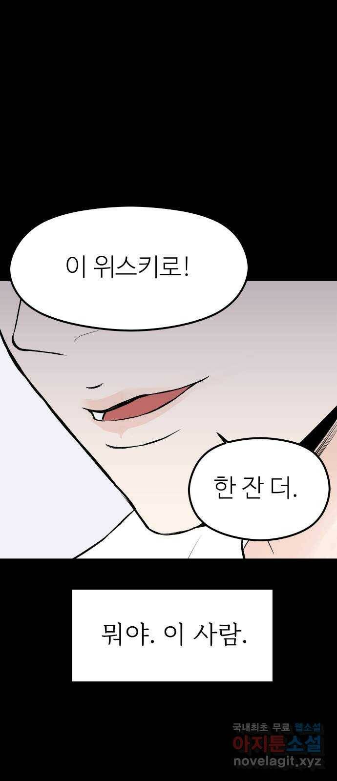 하나는 적고 둘은 너무 많아 4화 38