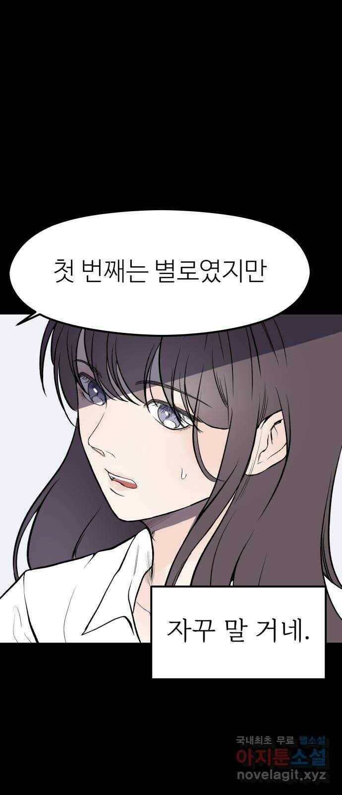 하나는 적고 둘은 너무 많아 4화 39