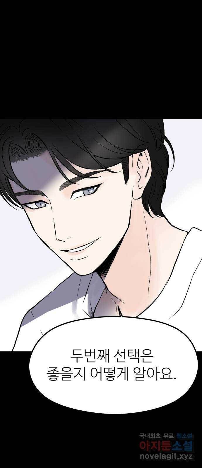 하나는 적고 둘은 너무 많아 4화 40