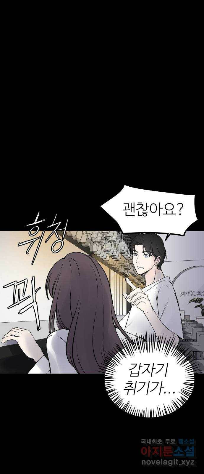 하나는 적고 둘은 너무 많아 4화 42