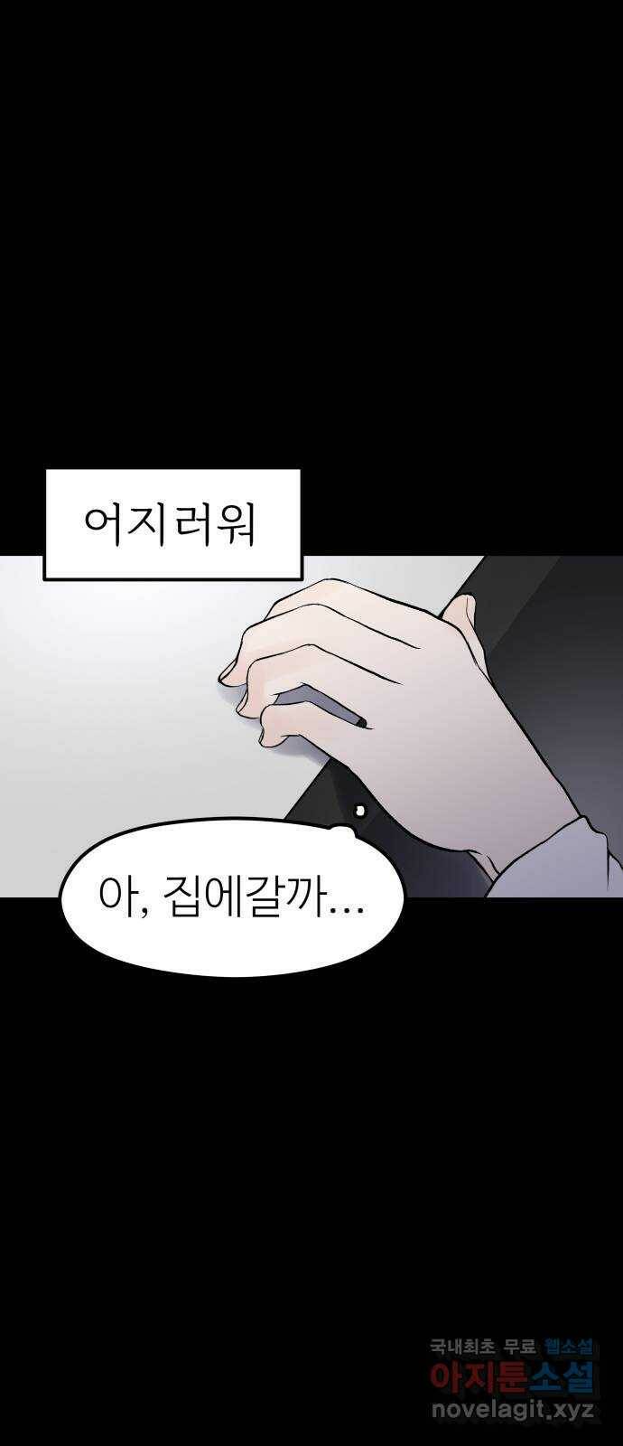 하나는 적고 둘은 너무 많아 4화 43