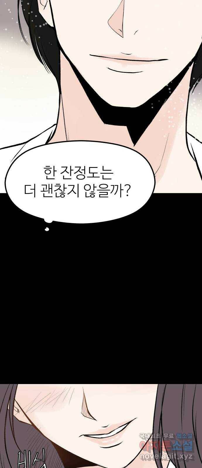 하나는 적고 둘은 너무 많아 4화 46