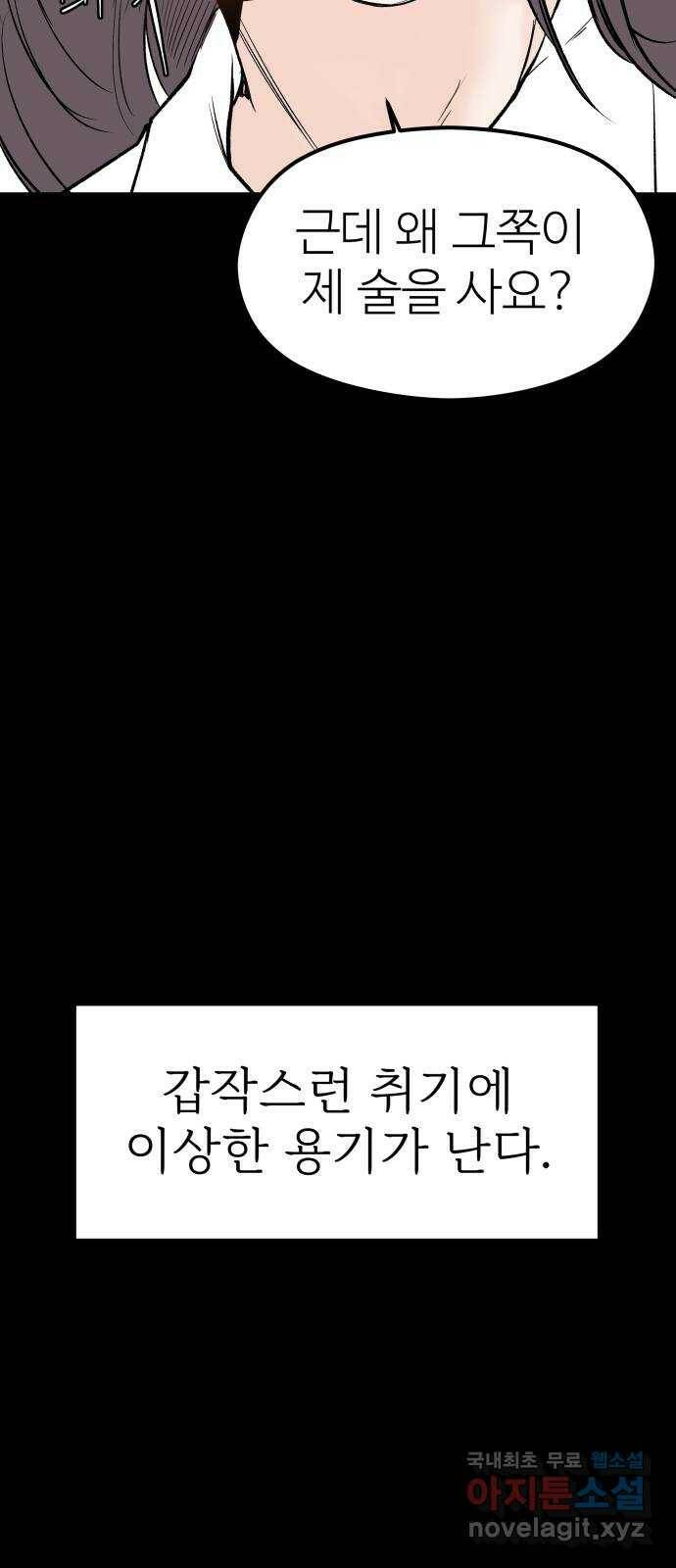 하나는 적고 둘은 너무 많아 4화 47
