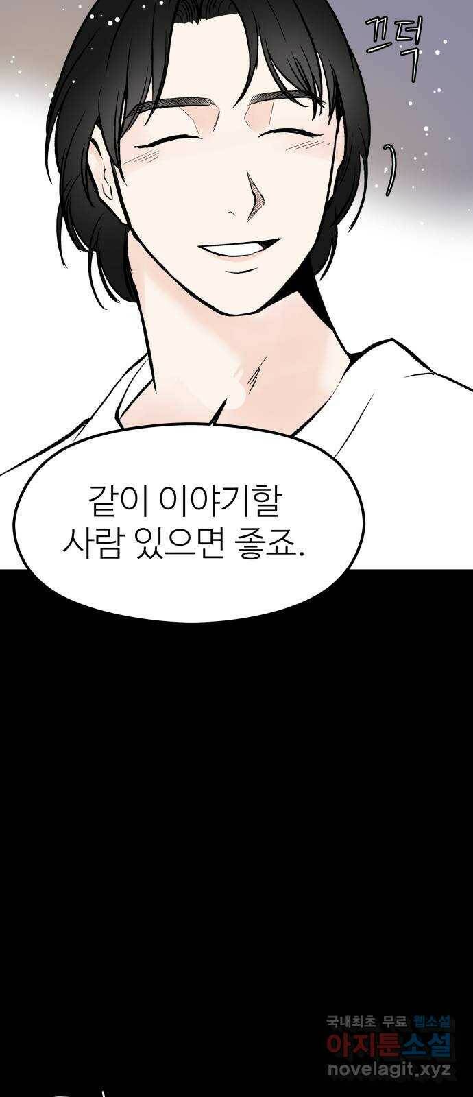 하나는 적고 둘은 너무 많아 4화 50