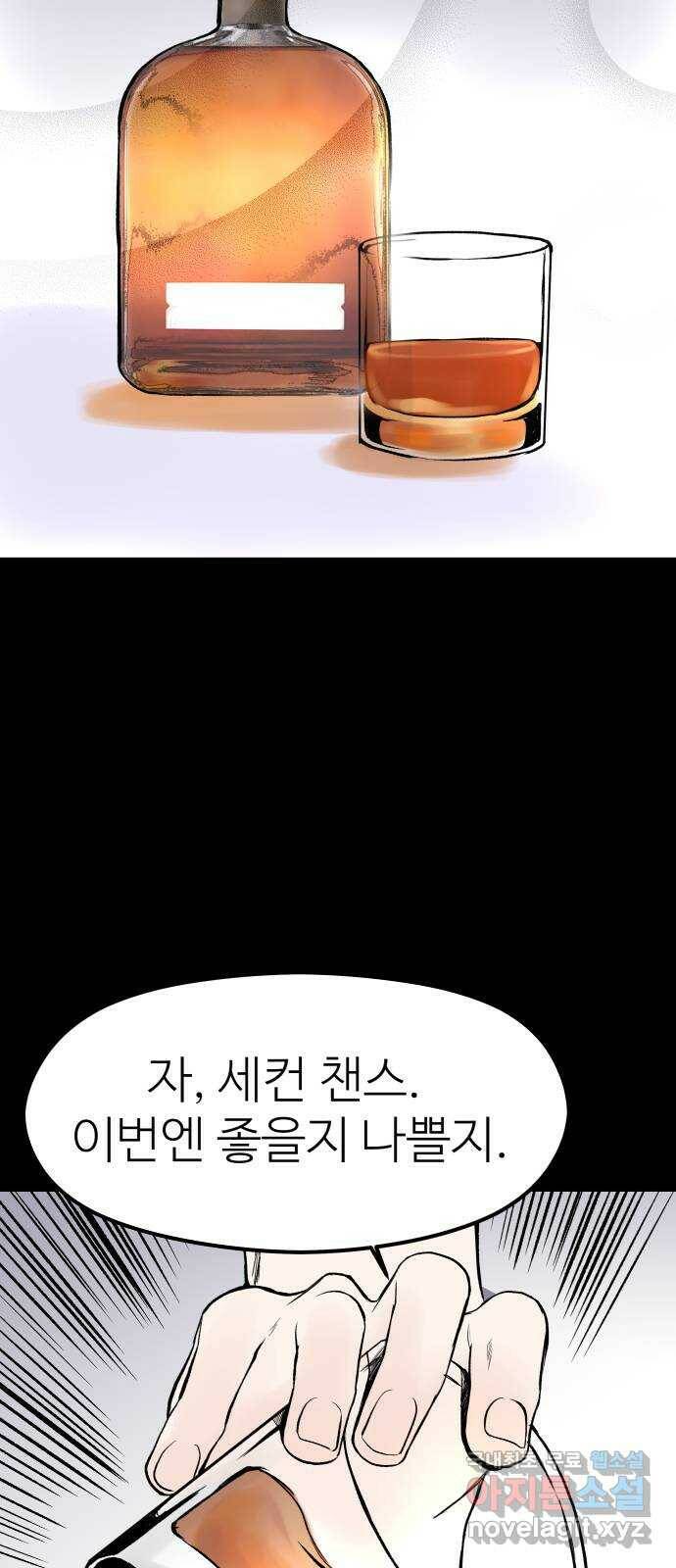 하나는 적고 둘은 너무 많아 4화 52
