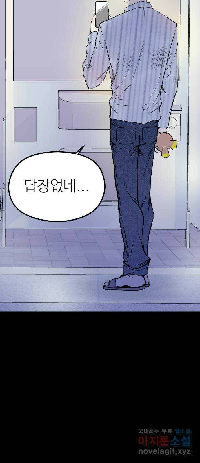 하나는 적고 둘은 너무 많아 4화 61