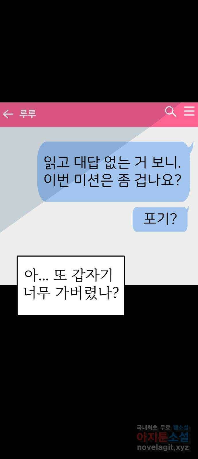 하나는 적고 둘은 너무 많아 4화 62