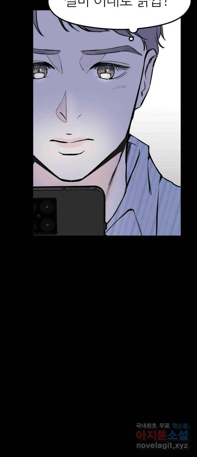 하나는 적고 둘은 너무 많아 4화 67