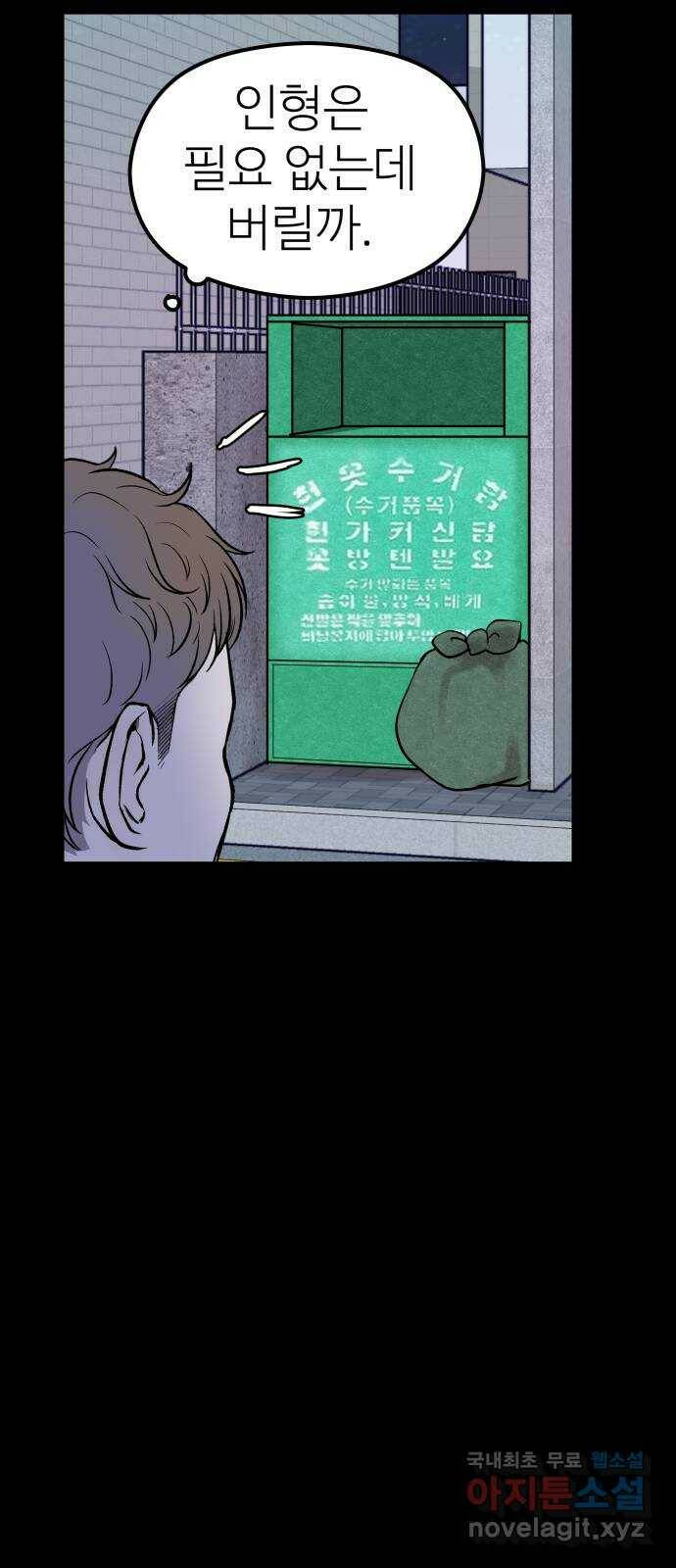 하나는 적고 둘은 너무 많아 4화 68
