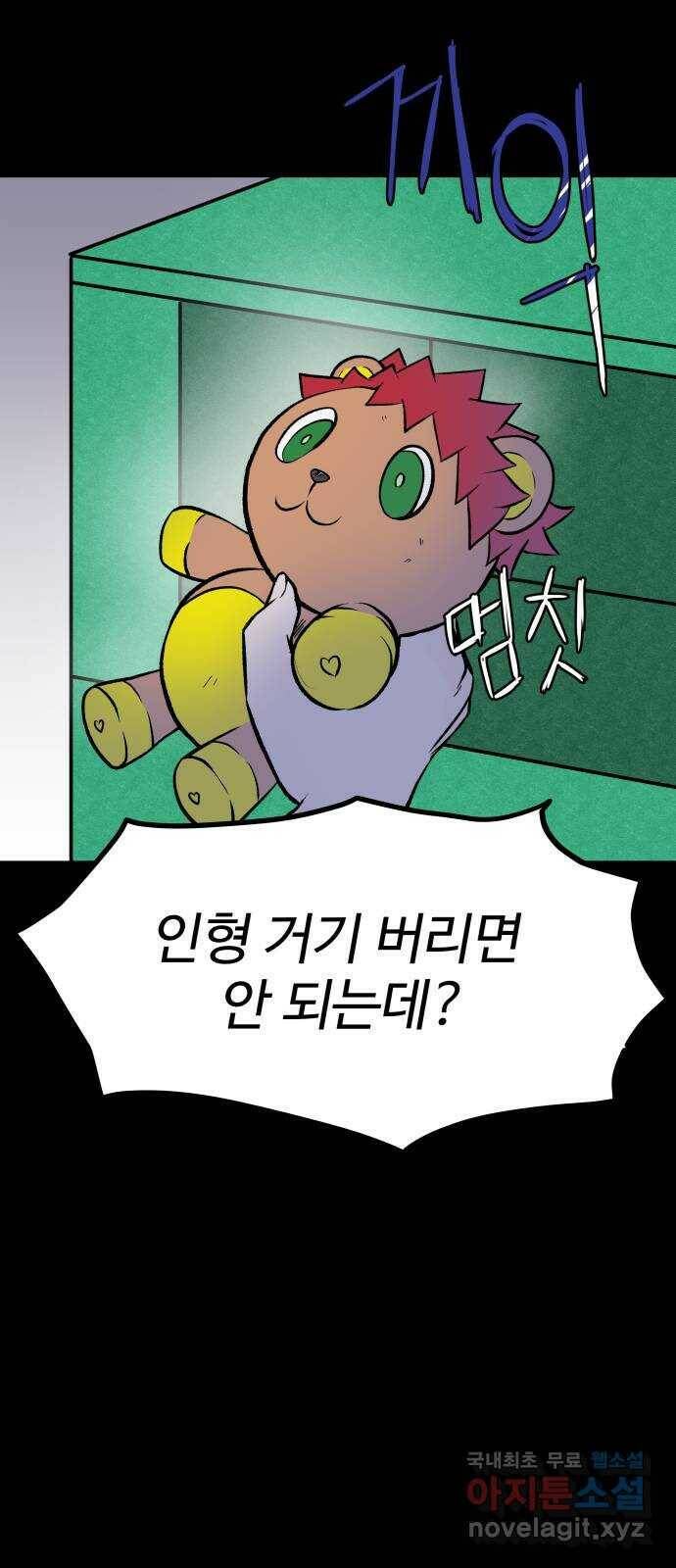 하나는 적고 둘은 너무 많아 4화 69