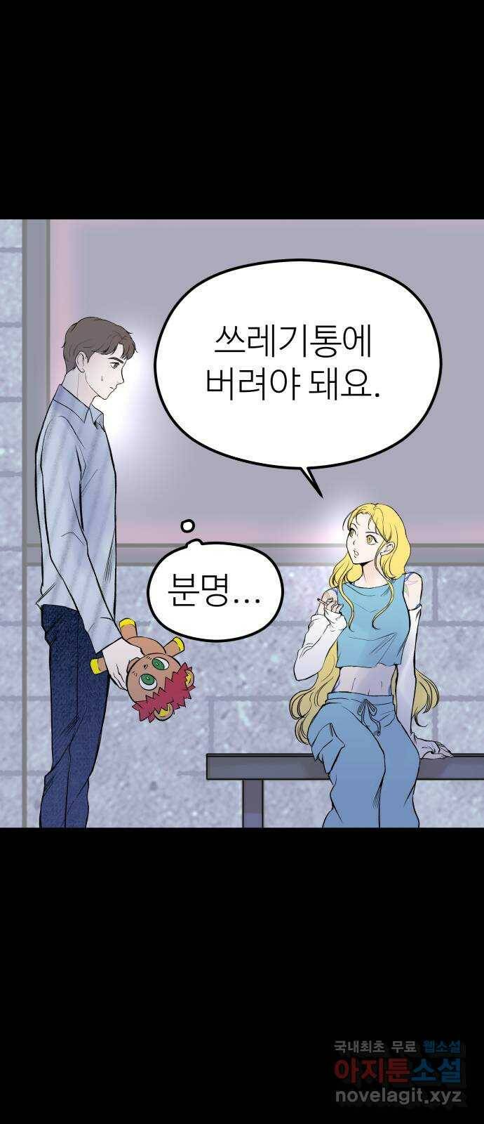 하나는 적고 둘은 너무 많아 4화 74