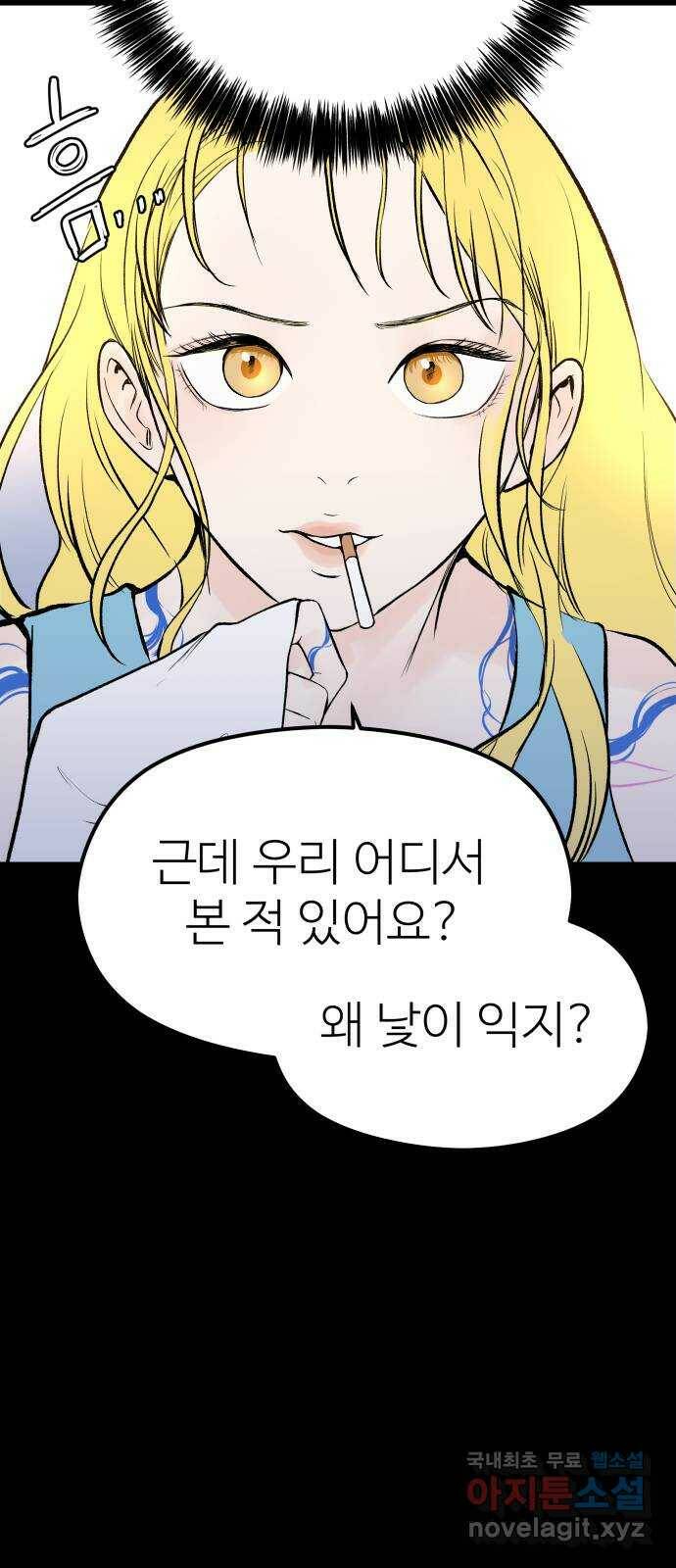 하나는 적고 둘은 너무 많아 4화 78