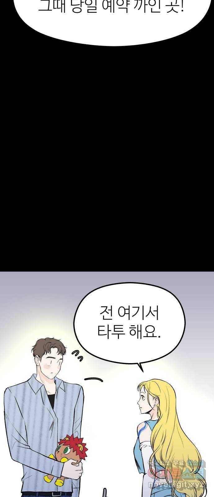 하나는 적고 둘은 너무 많아 4화 81